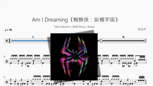 Am I Dreaming《蜘蛛侠：纵横宇宙》【Metro Boomin & A$AP Rocky & Roisee】