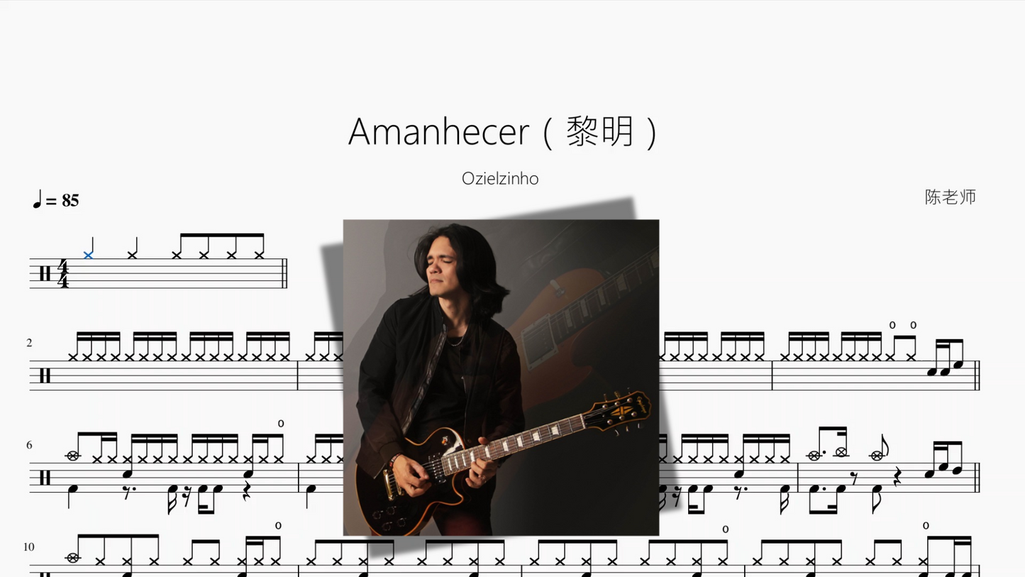 Amanhecer（黎明）【Ozielzinho】