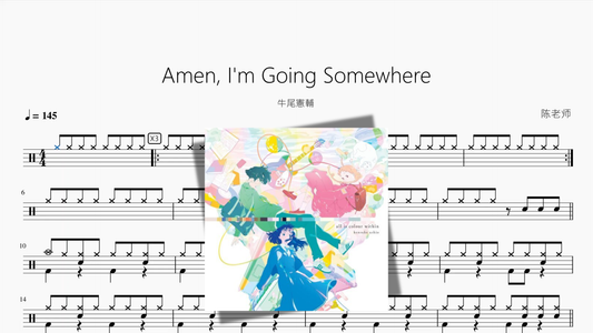 Amen, I'm Going Somewhere【牛尾憲輔】