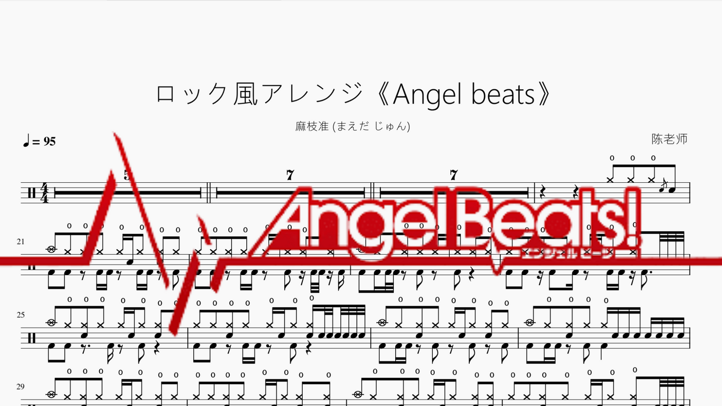 ロック風アレンジ《Angel beats》【麻枝准 (まえだ じゅん)】