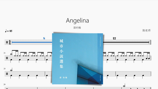 Angelina【甜约翰】