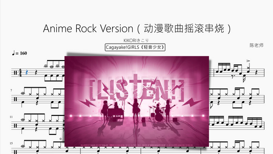 Anime Rock Version（动漫歌曲摇滚串烧）【KIKORIきこり 】