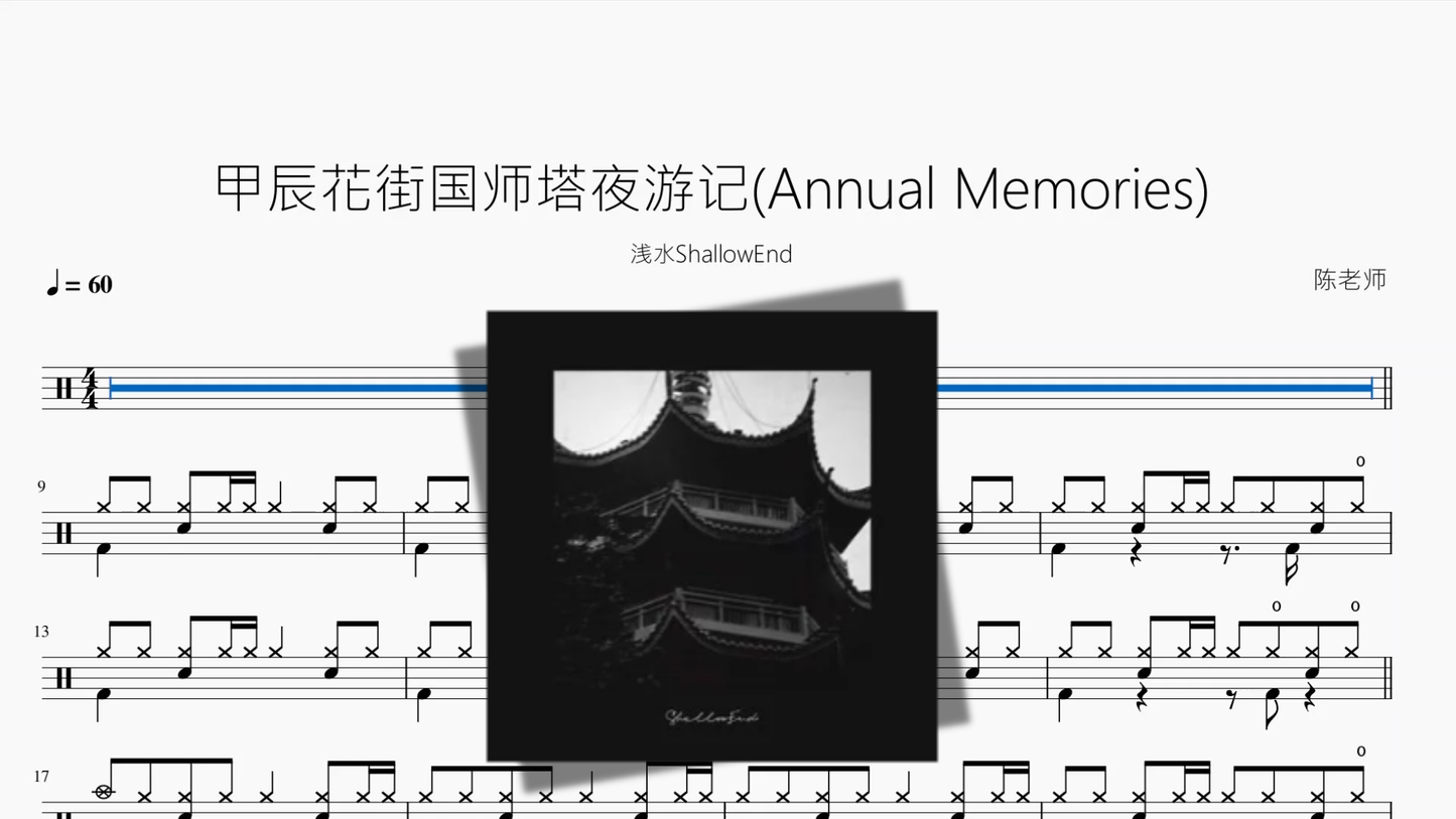 甲辰花街国师塔夜游记Annual Memories【浅水ShallowEnd】