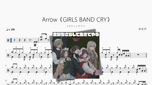 Arrow《GIRLS BAND CRY》【トゲナシトゲアリ】