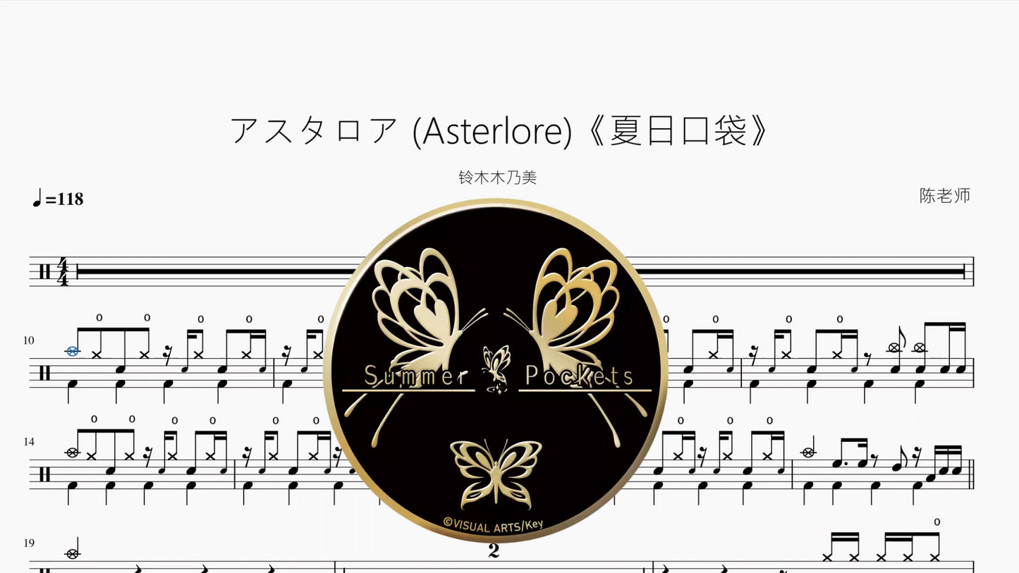 アスタロア (Asterlore)《夏日口袋》【铃木木乃美】