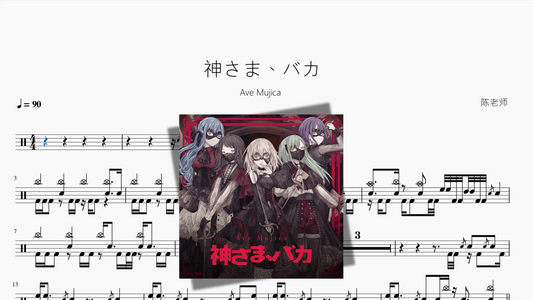 神さま、バカ【Ave Mujica】