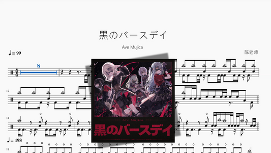 黒のバースデイ【Ave Mujica】