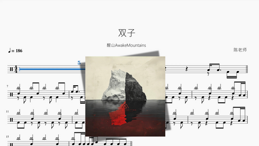 双子【醒山AwakeMountains】