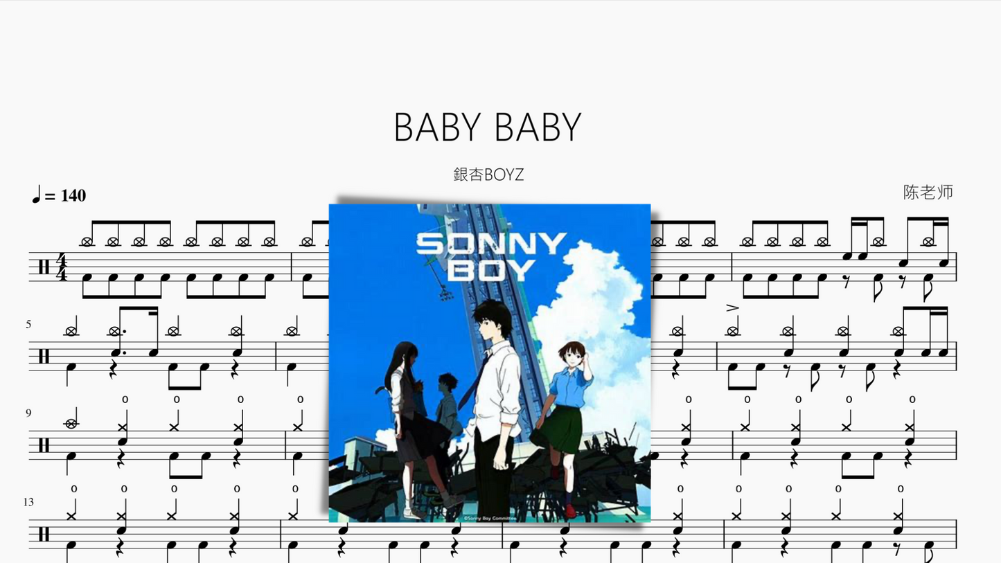 BABY BABY【銀杏BOYZ】