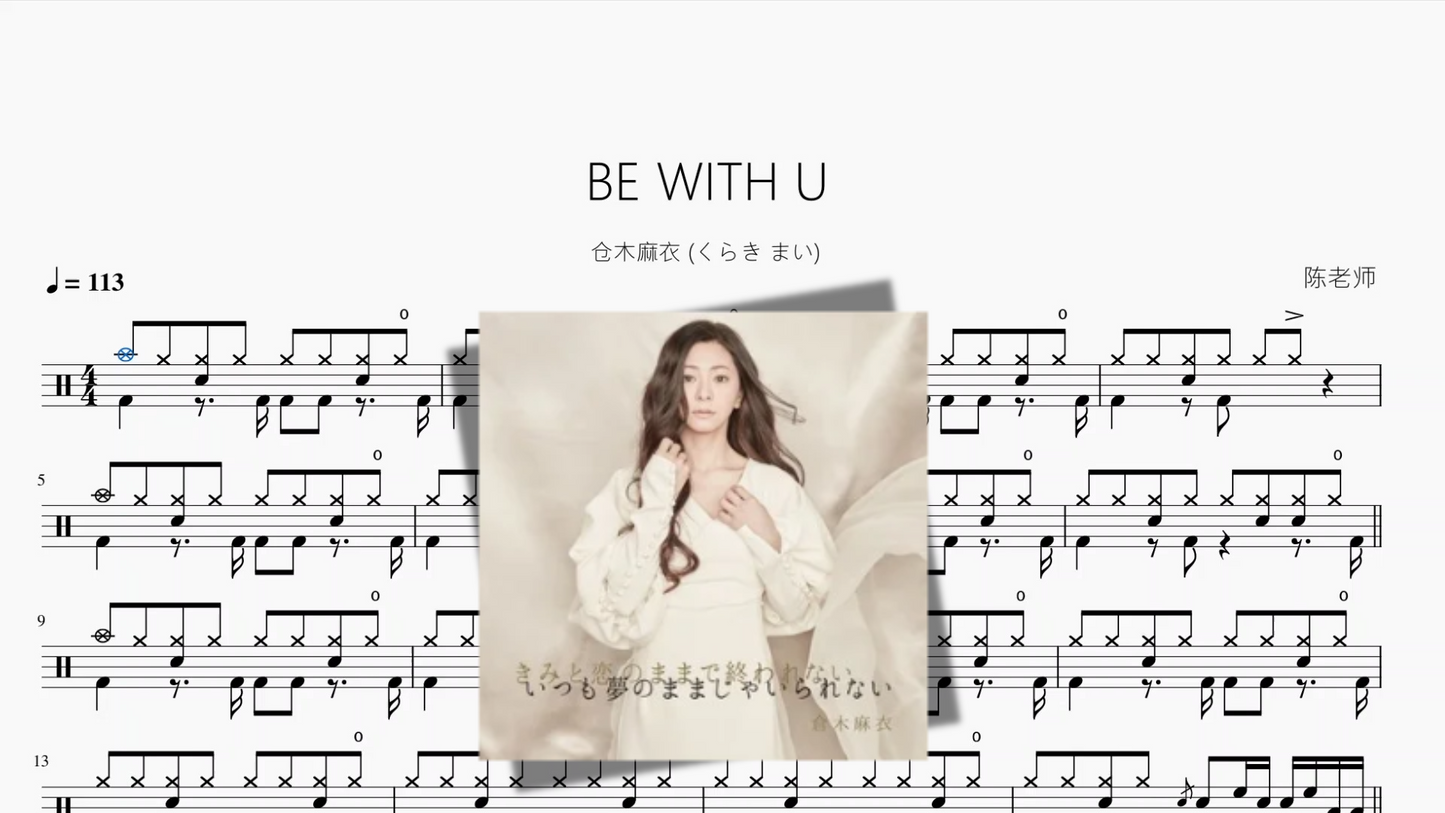 BE WITH U【仓木麻衣 くらき まい】