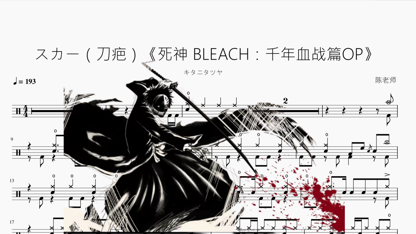 スカー（刀疤）《死神 BLEACH：千年血战篇OP》