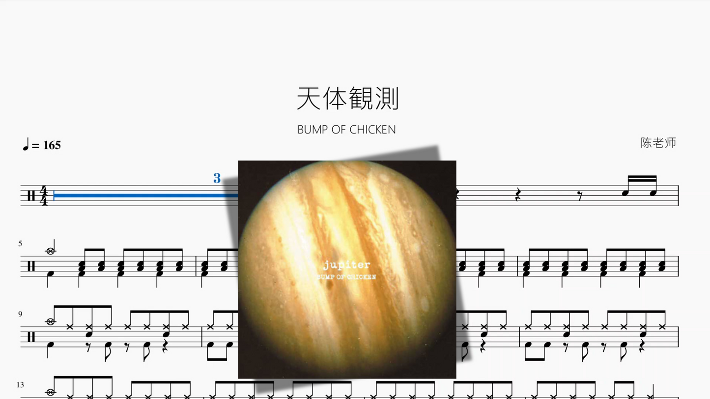 天体観測【BUMP OF CHICKEN】