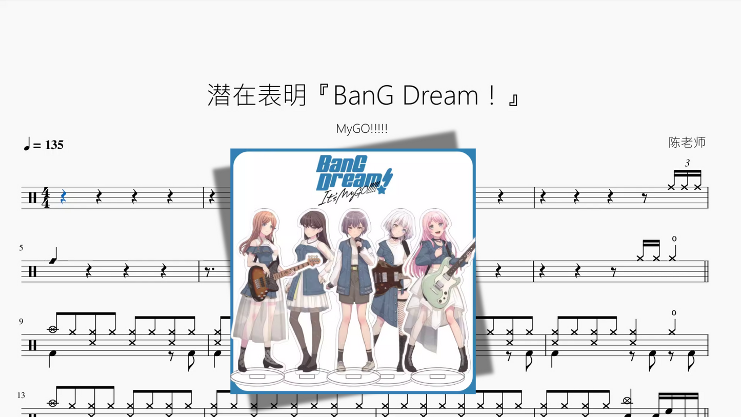 潜在表明『BanG Dream！』【MyGO!!!!!】