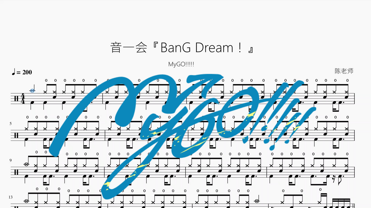 音一会『BanG Dream！』【MyGO!!!!!】