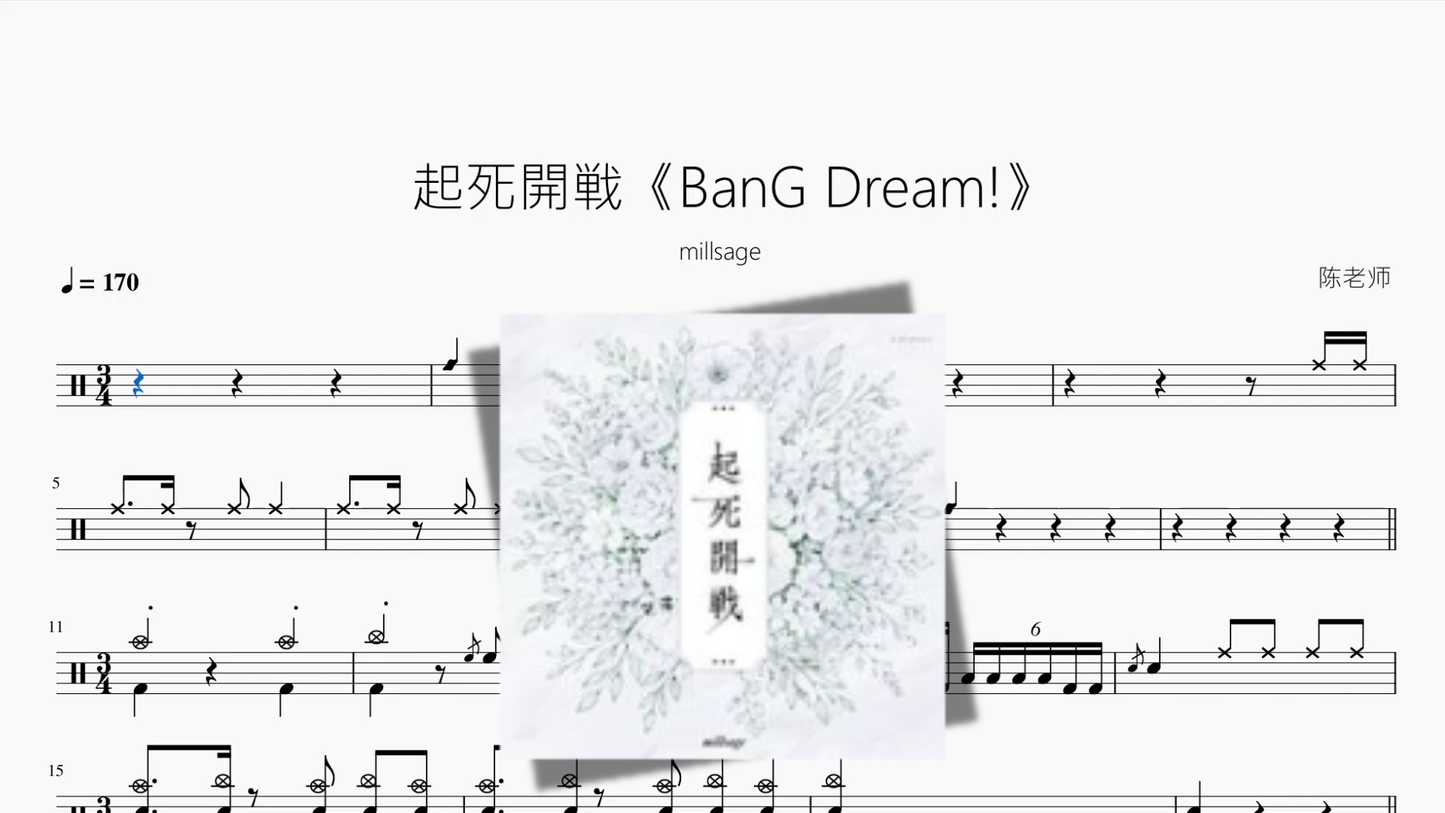 起死開戦《BanG Dream!》【millsage】