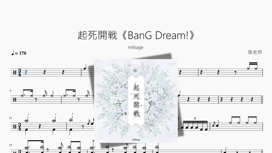 起死開戦《BanG Dream!》【millsage】
