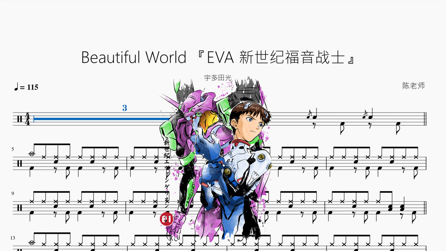 Beautiful World 『EVA 新世纪福音战士』【宇多田光】