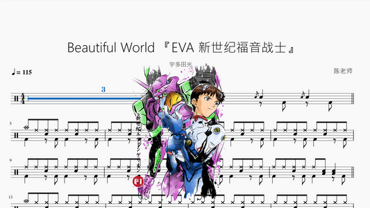 Beautiful World 『EVA 新世纪福音战士』【宇多田光】