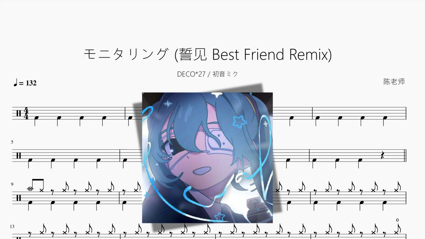 モニタリング 誓见 Best Friend Remix【DECO 27  初音ミク】