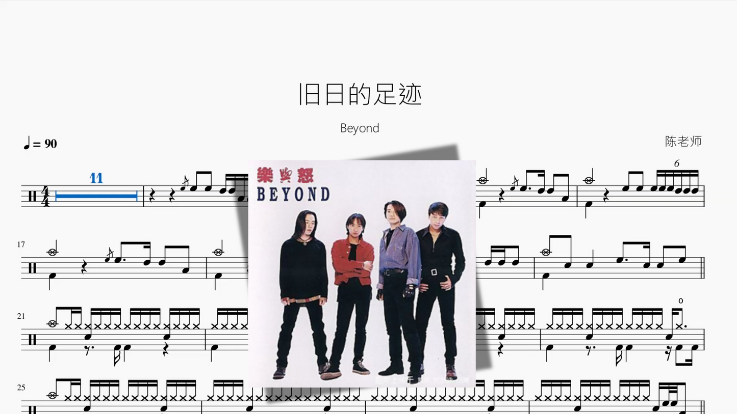 旧日的足迹【Beyond】