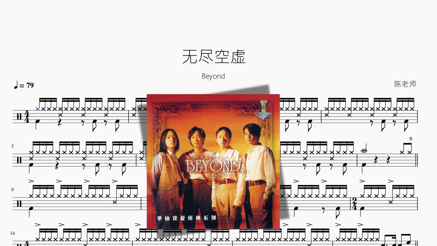 无尽空虚【Beyond】