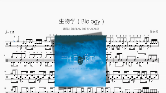 生物学（Biology）【漏网之鱼BREAK THE SHACKLES】