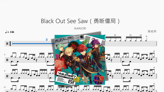 Black Out See Saw（勇断のデッドロック）【ALKALOID】