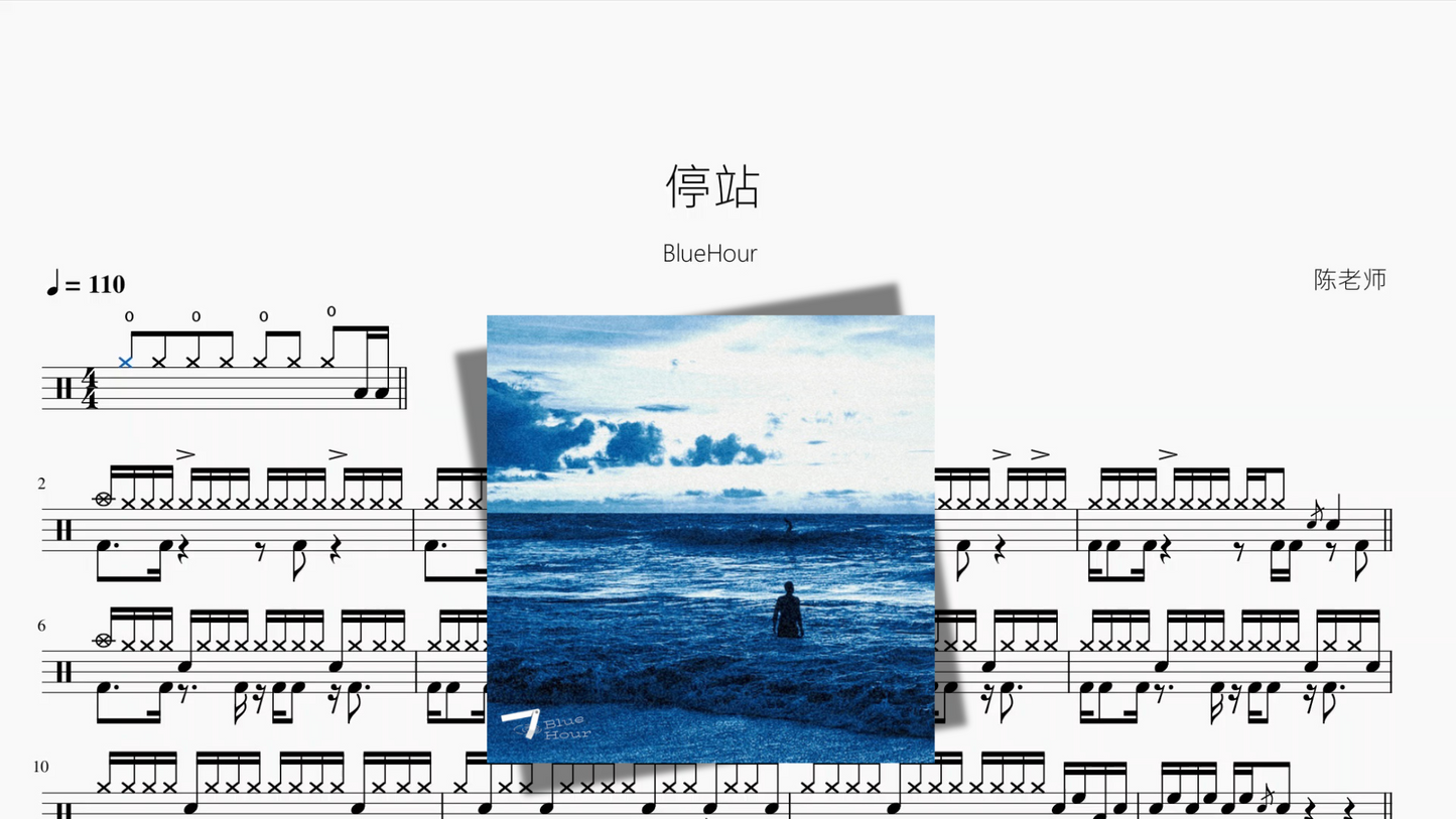 停站【BlueHour】