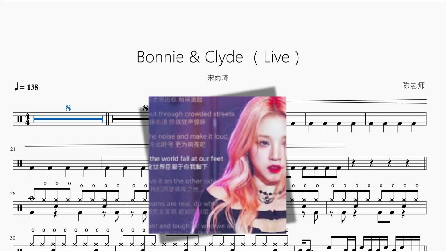Bonnie & Clyde （Live）【宋雨琦】