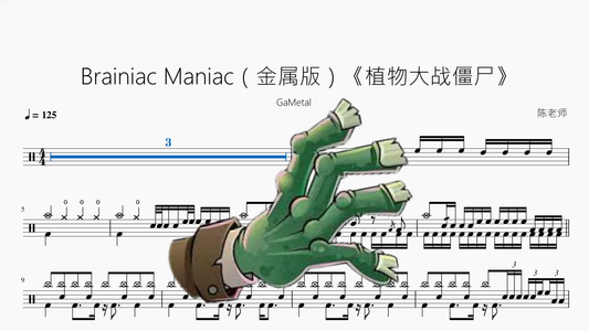 Brainiac Maniac（メタル版）《プラント vs. ゾンビ》【GaMetal】