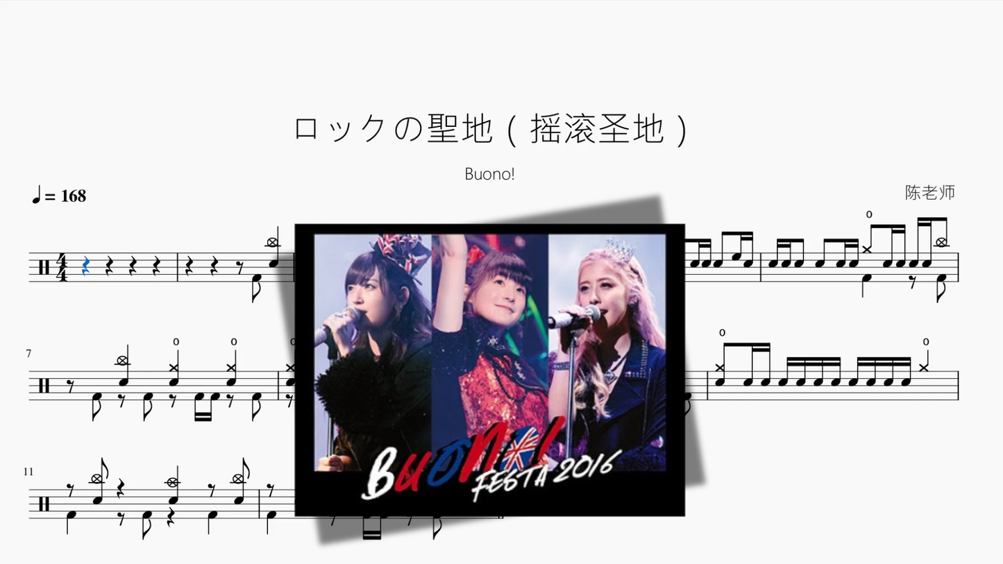 ロックの聖地（摇滚圣地）【Buono!】