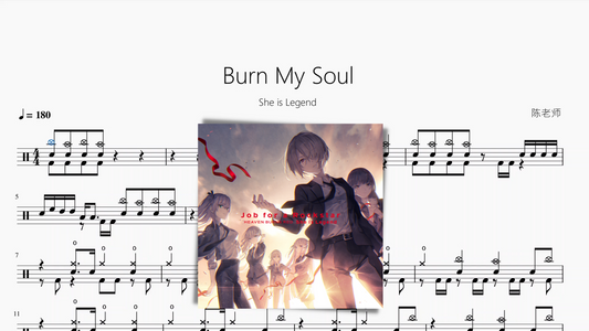 Burn My Soul【She is Legend】