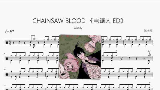 CHAINSAW BLOOD 【电锯人 ED】 Vaundy