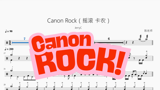 Canon Rock（摇滚 卡农）【JerryC】