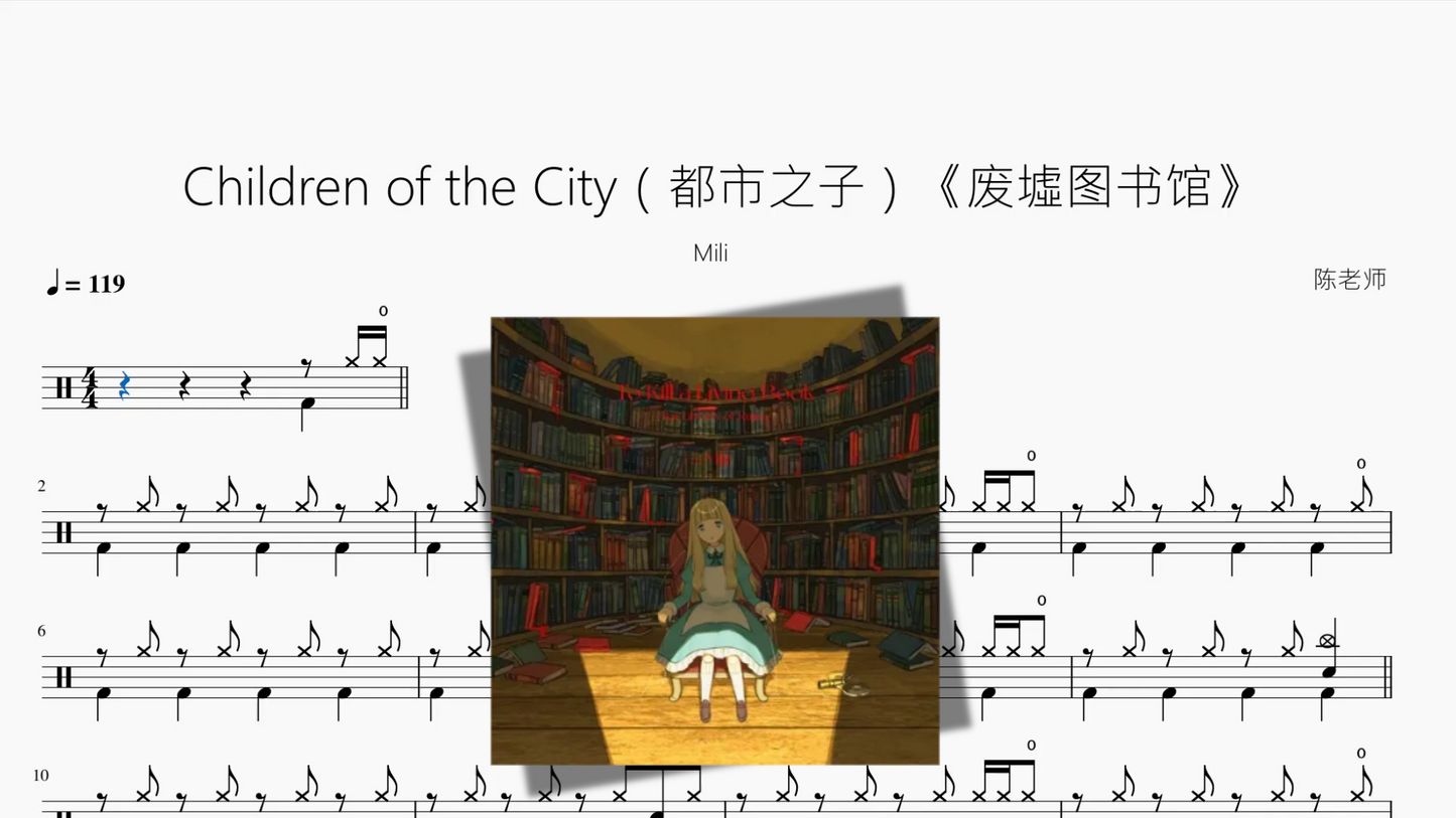 Children of the City（都市之子）《废墟图书馆》【Mili】