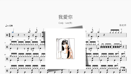 我愛你【Cody・Lee李】