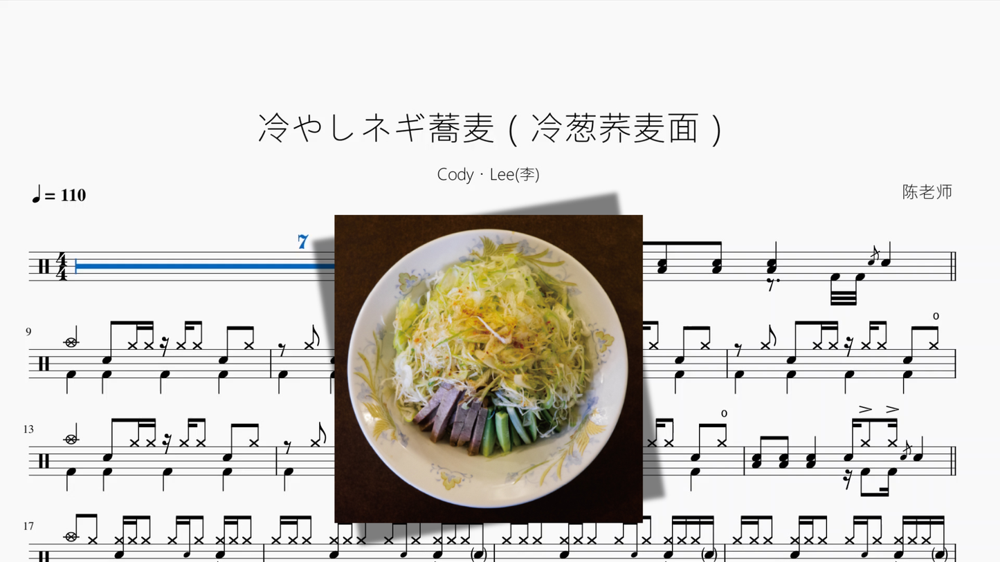 冷やしネギ蕎麦（冷葱荞麦面）【Cody・Lee李】