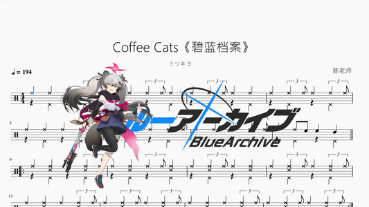Coffee Cats（Jazz の 小曲）《碧蓝档案》【ミツキヨ】