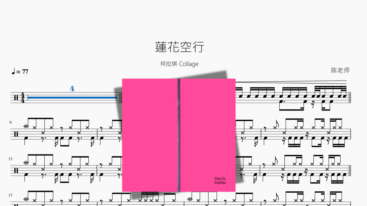 蓮花空行【珂拉琪 Collage】