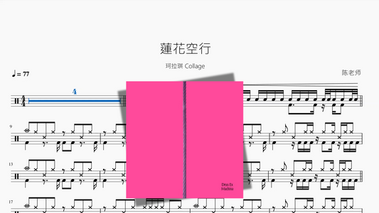 蓮花空行【珂拉琪 Collage】