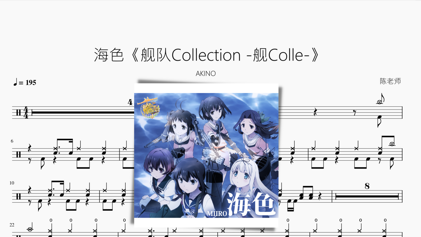 海色《舰队Collection -舰Colle-》【AKINO】