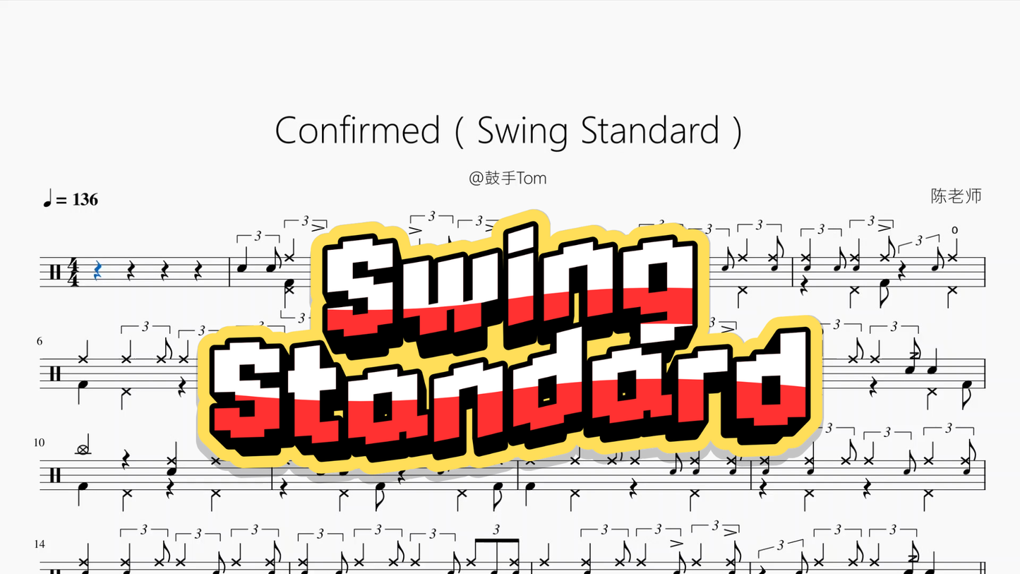 Confirmed（Swing Standard）【@鼓手Tom】
