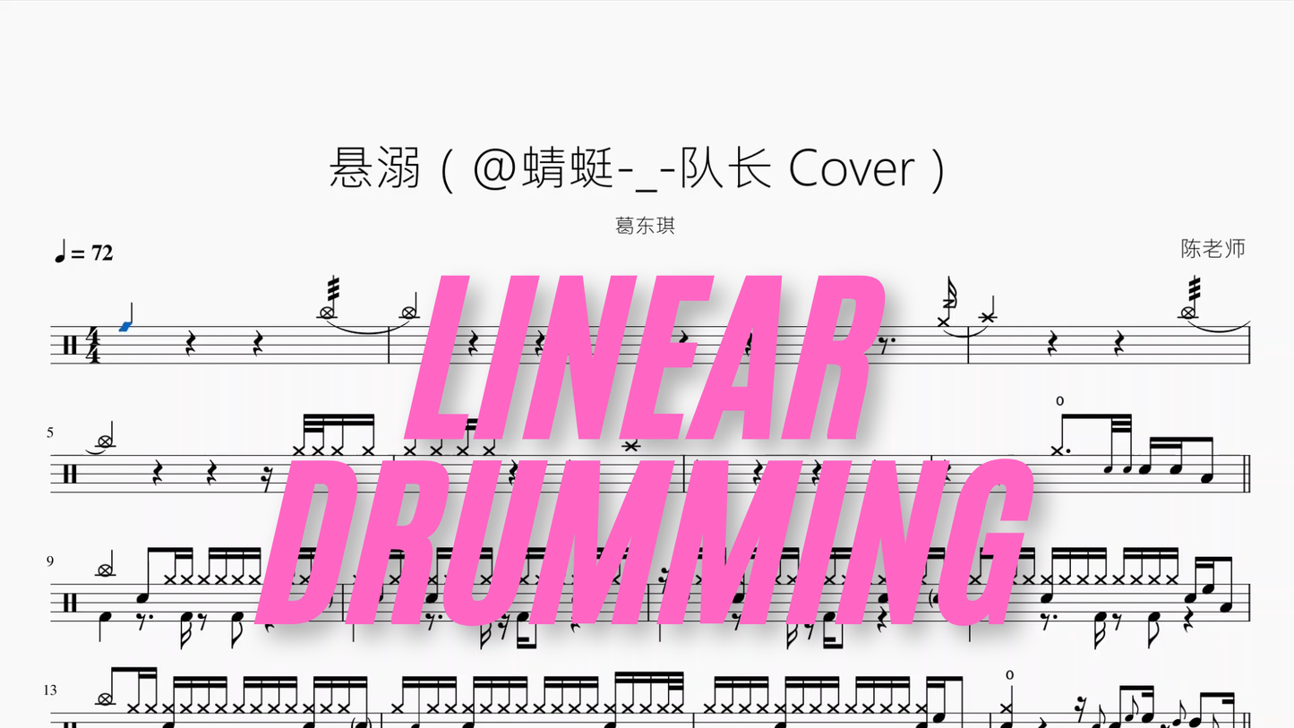 悬溺（@蜻蜓   队长 Cover）【葛东琪】