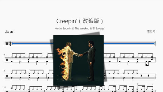 Creepin'【改编版】