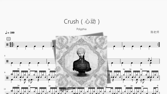 Crush（心动）【Polyphia】