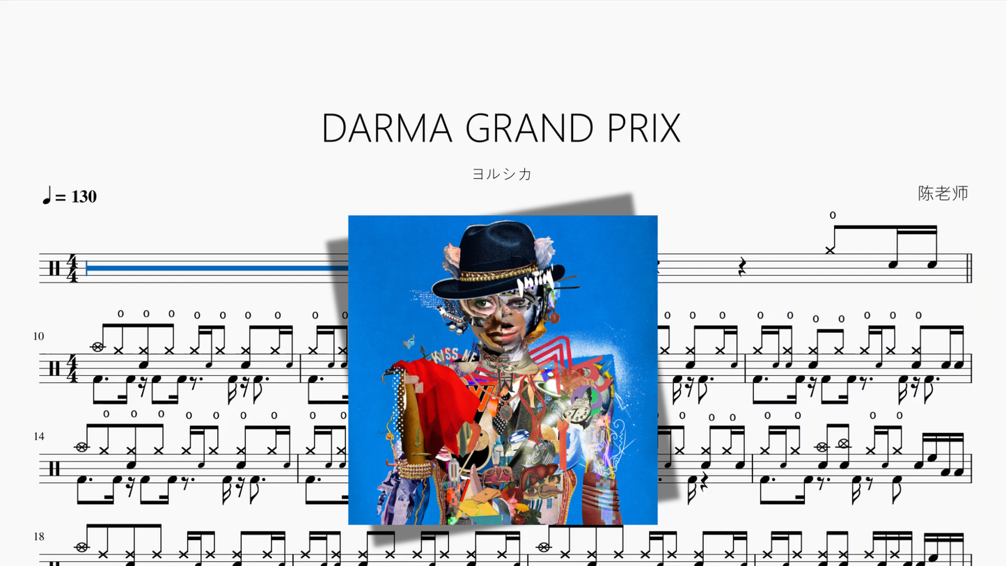 DARMA GRAND PRIX【ヨルシカ】