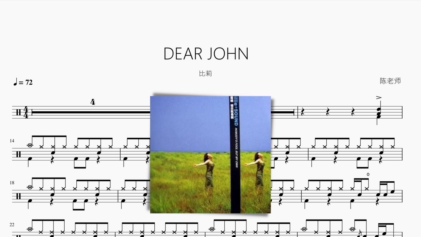 DEAR JOHN【比莉】