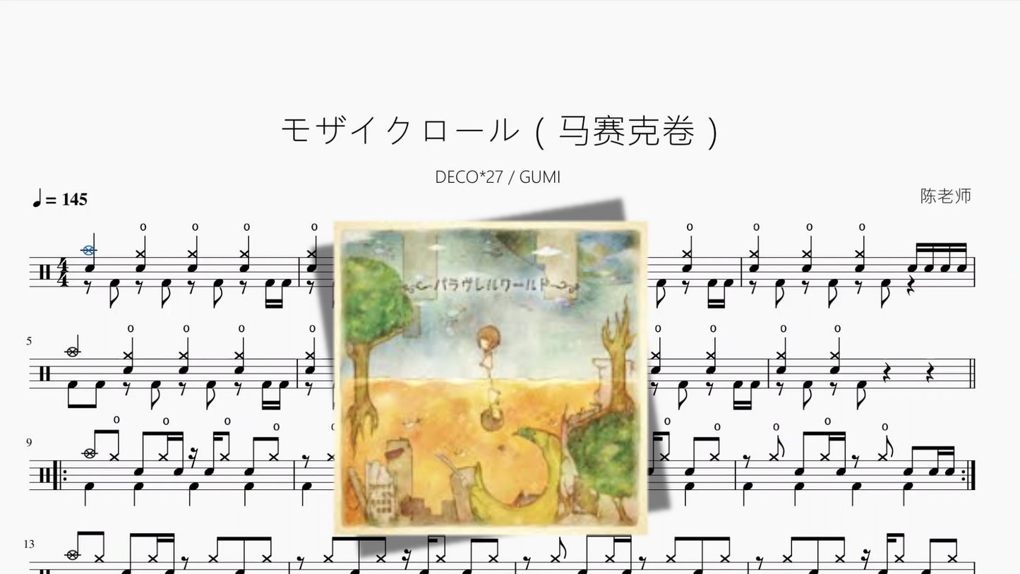 モザイクロール（马赛克卷）【DECO27 & GUMI】