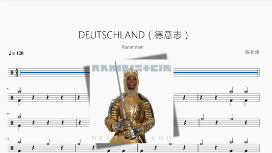 Ich will（我想要）【Rammstein】