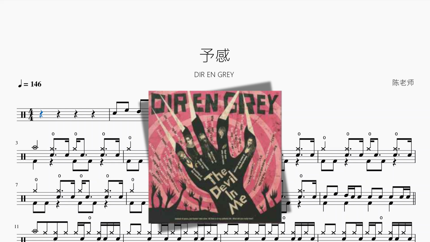 予感【DIR EN GREY】
